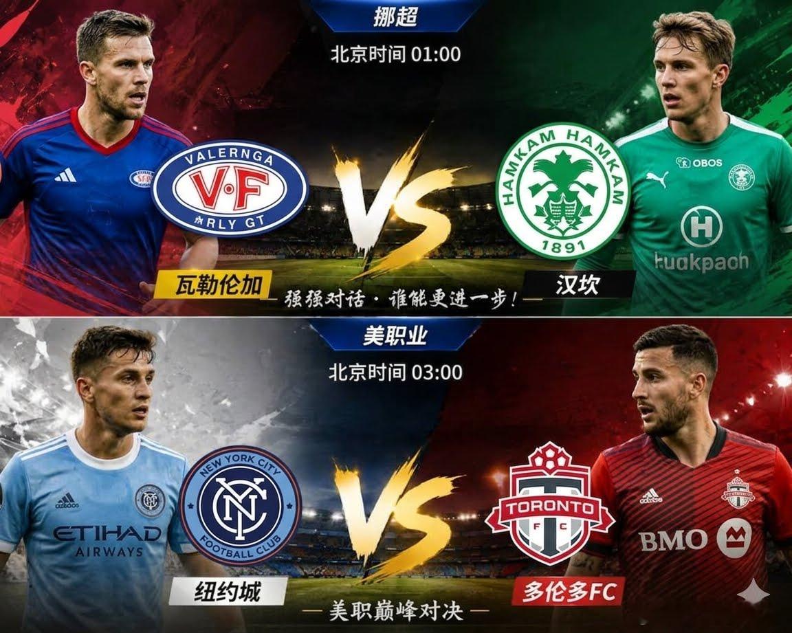 ⏰ 01:00 挪超001 瓦勒伦加vs汉坎方向：让Fu年龄：1-1 2-1⏰ 