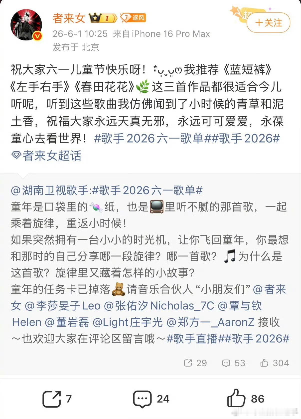 歌手2026六一歌单歌手们和音乐合伙人分享自己的六一歌单，回忆童年的点点滴滴真的