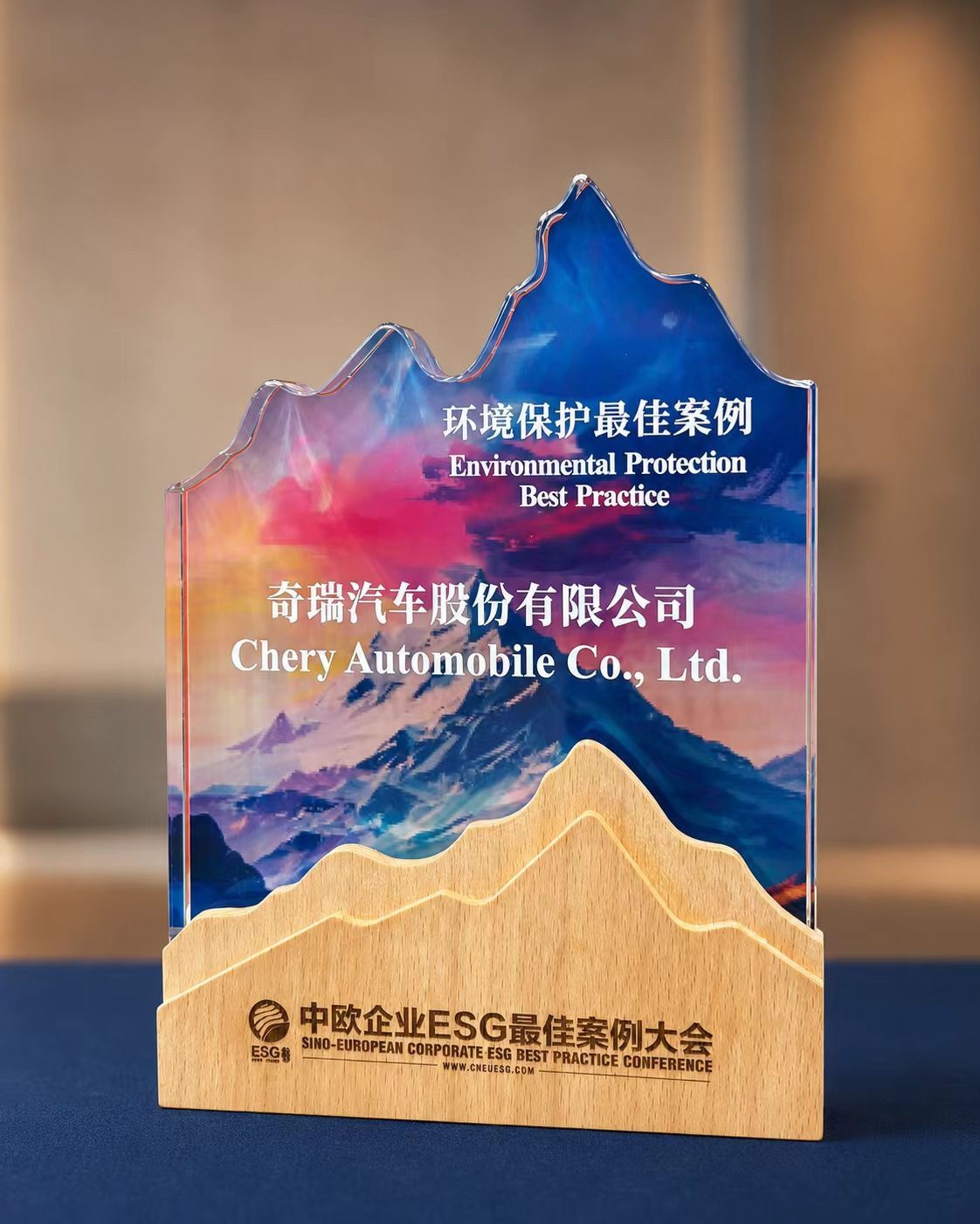 奇瑞汽车 近日，在德国美因茨举行的第三届中欧企业ESG最佳案例大会上，奇瑞汽车凭