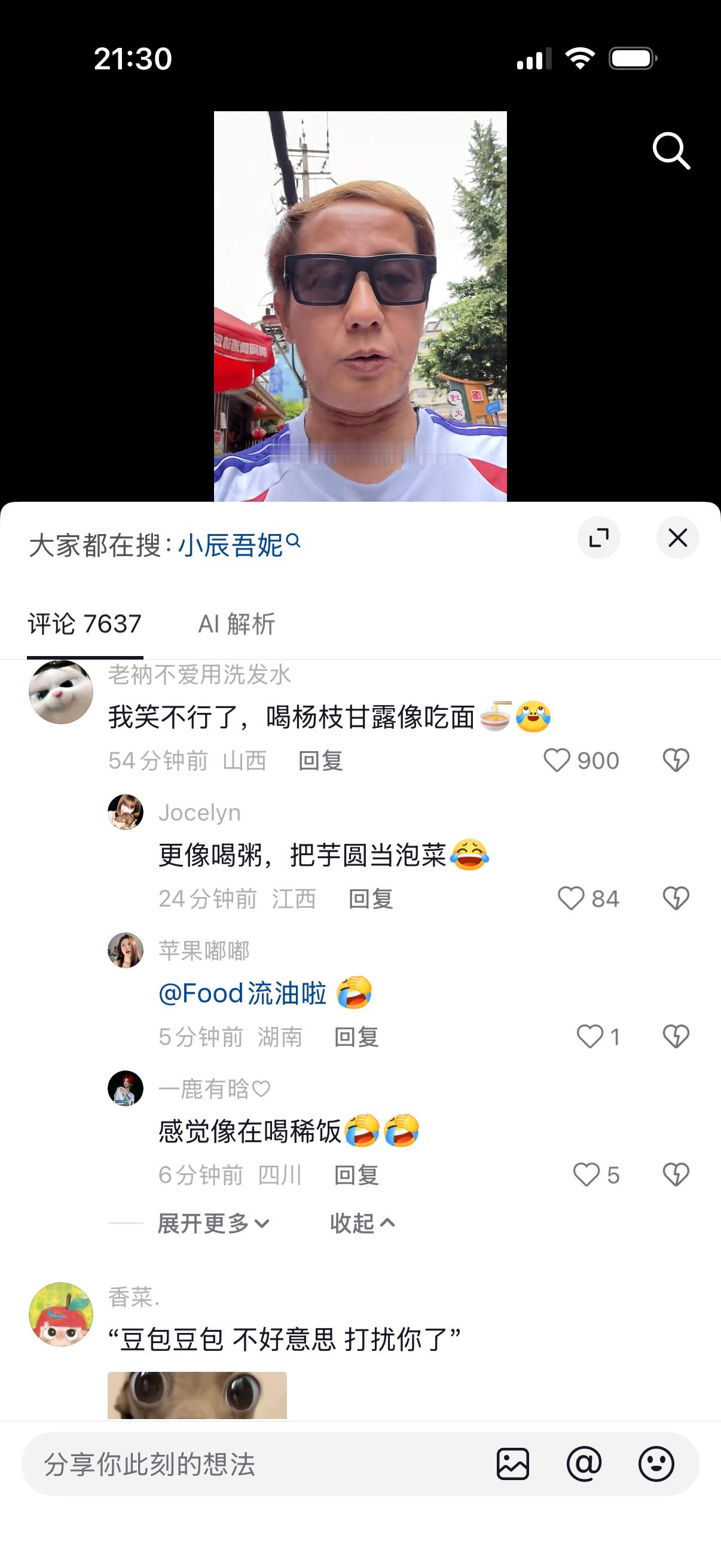 《批斗》《豆包豆包 不好意思打扰你了》“喝杨枝甘露像喝粥，把芋圆当泡菜”啊啊啊啊