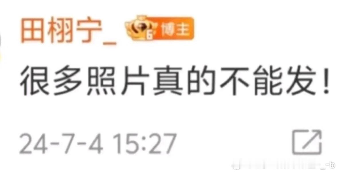 老爸！啥时候能给我们看看 田栩宁直播