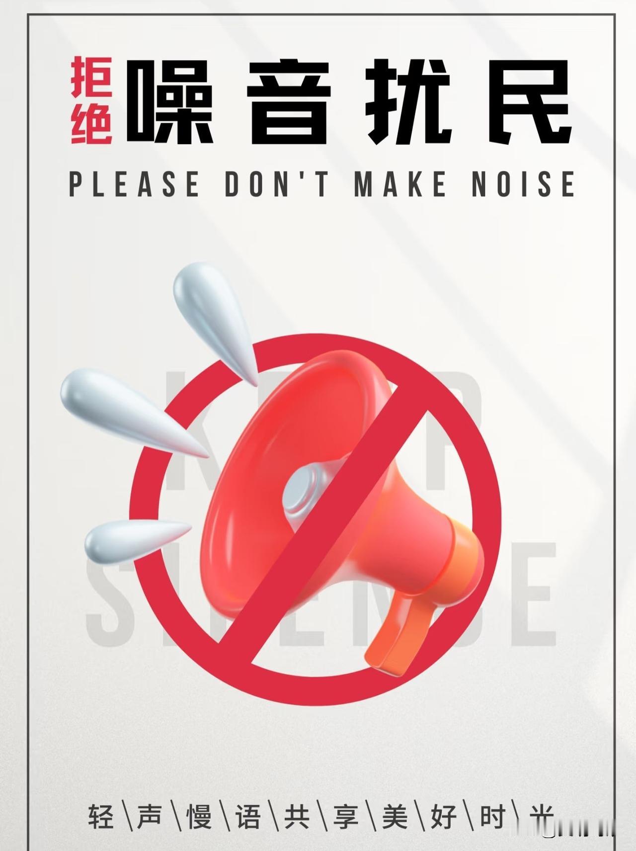 你问我答明年起噪音扰民最高可拘留十日，你最讨厌的噪音扰民是什么？