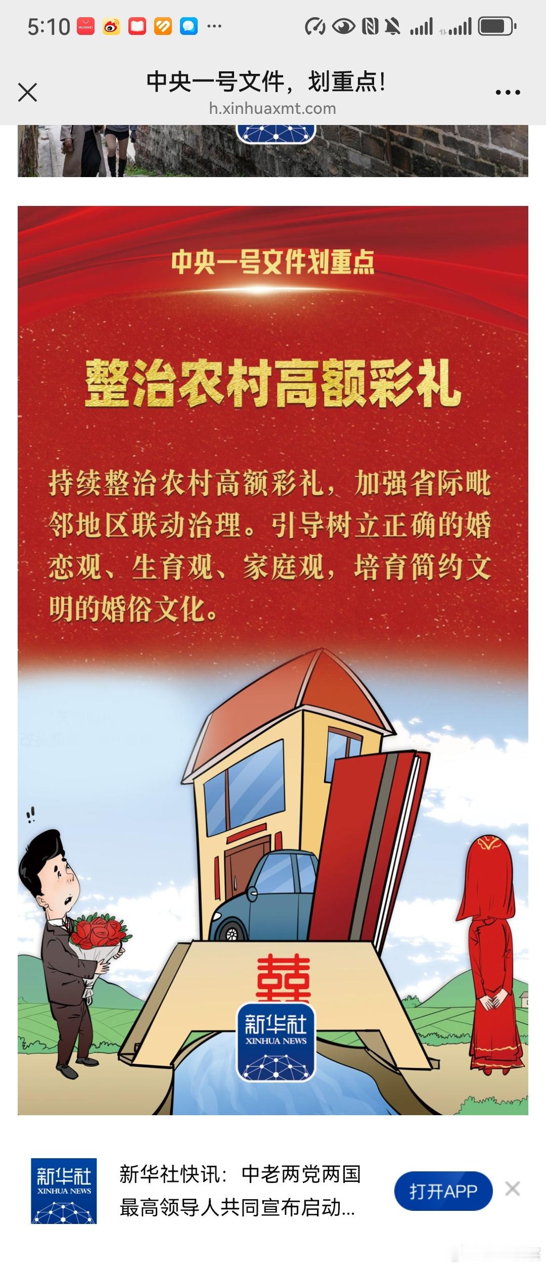 整治高彩礼势在必行。国家已经有决心了 