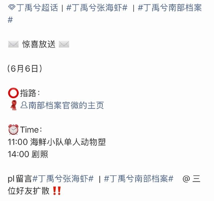 丁禹兮南部档案有物料预告咯 