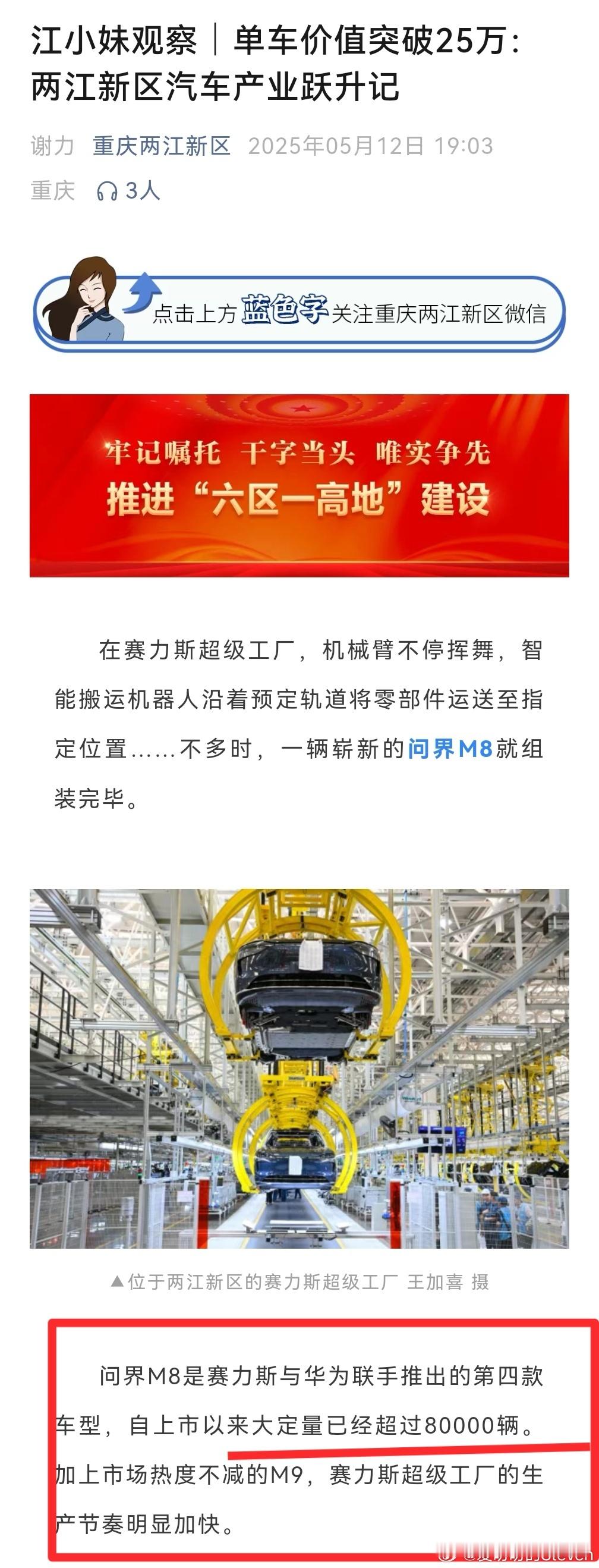据重庆两江新区透露[doge]m8大定已经突破8万问界m8 ​​​