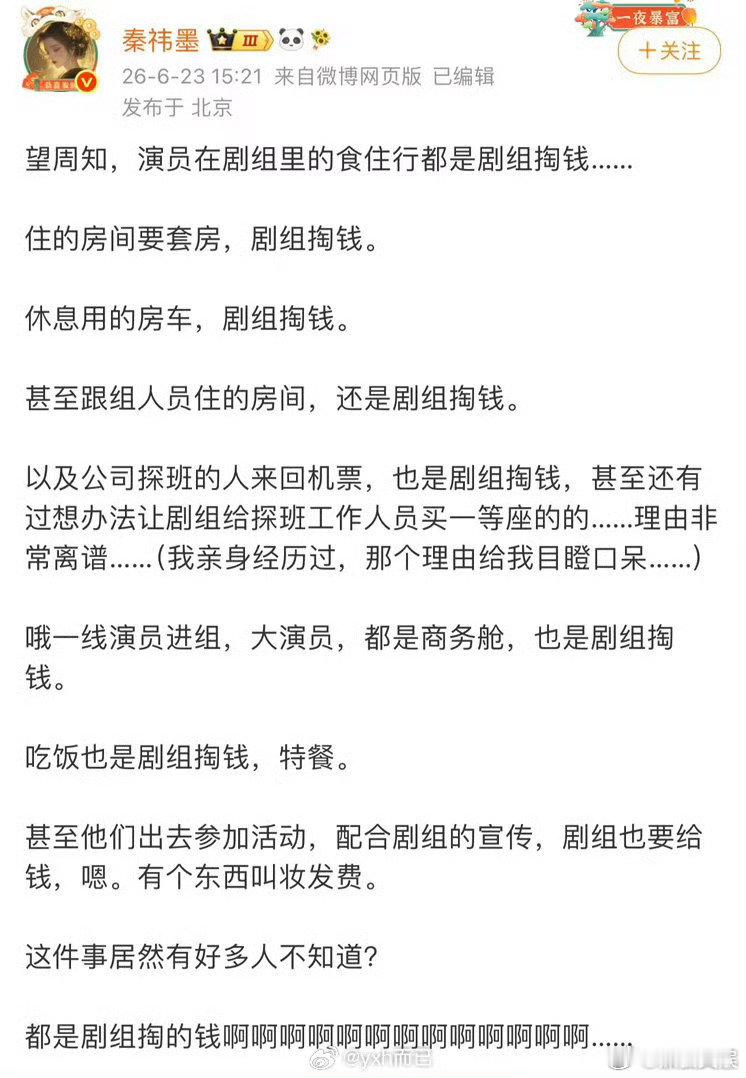 曝演员食住行都是剧组掏钱曝演员在剧组里的食住行都是剧组掏钱 曝演员在剧组里的食住