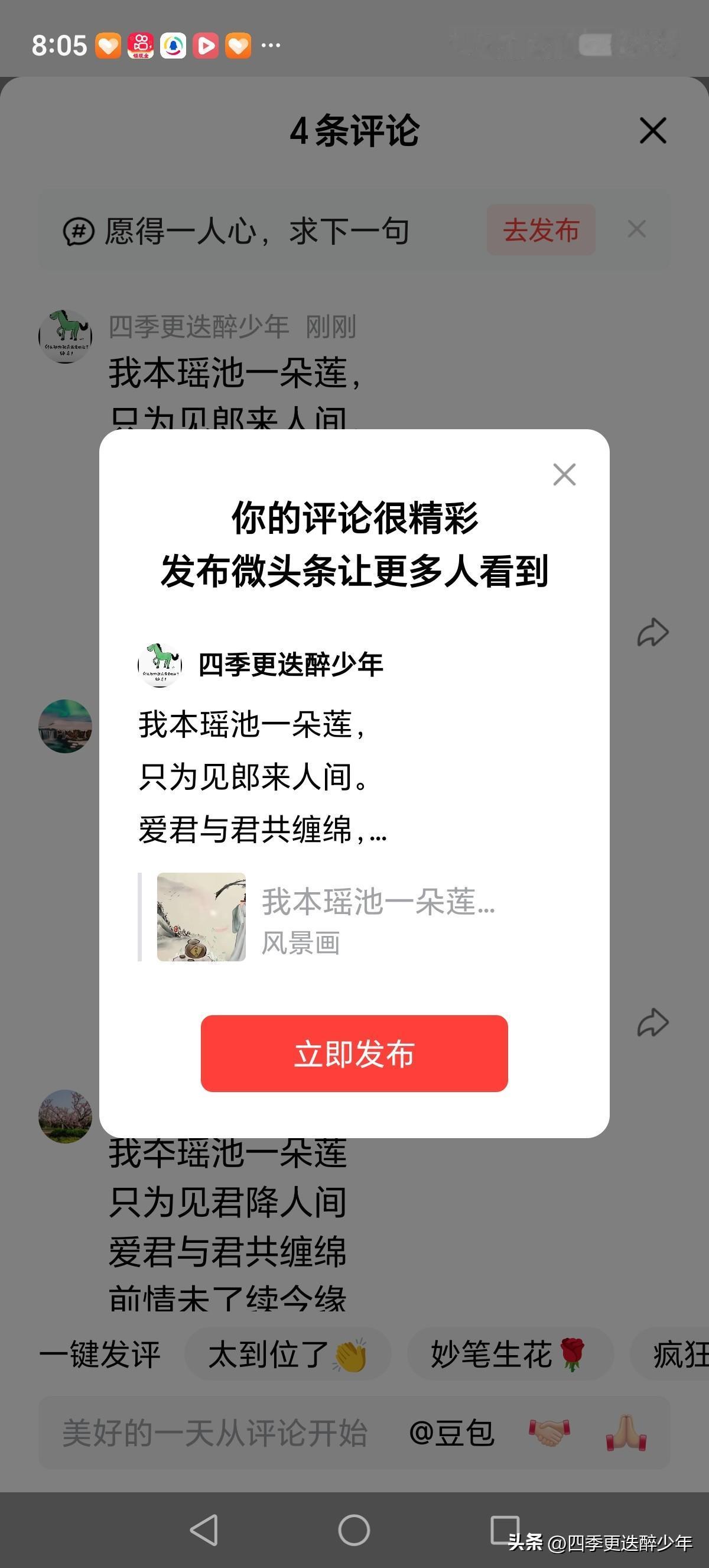 我本瑶池一朵莲，
只为见郎来人间。
爱君与君共缠绵，
酸咸苦辣都尝遍，
原来人间