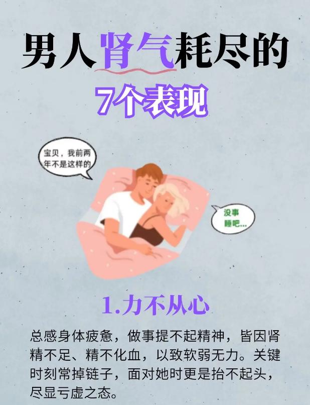 男人肾气不足，身体会有这七个信号