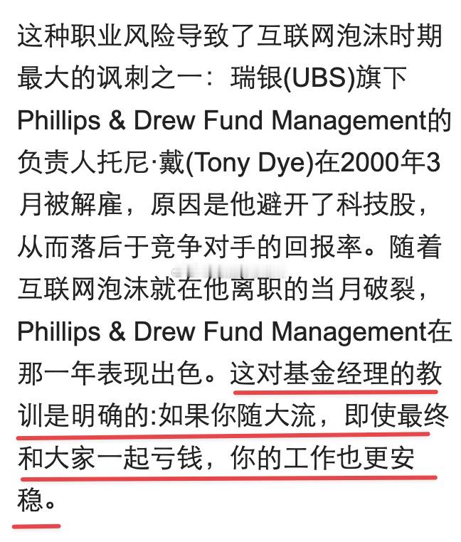 泡沫是“螺旋式自我强化”的，很多时候，它会用疯狂的市场表现去逼迫那些理性的资金不