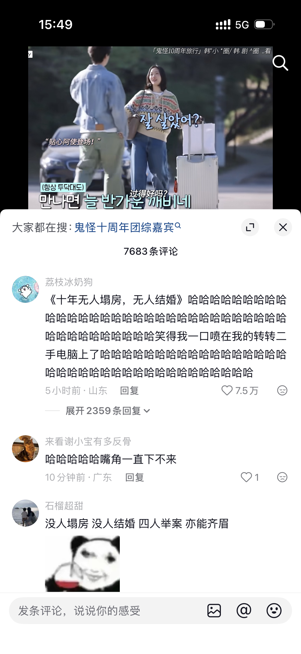 鬼怪最强售后！！团综居然来了！！我要被这个评论笑鼠！！十年无人塌房，无人结婚！哈