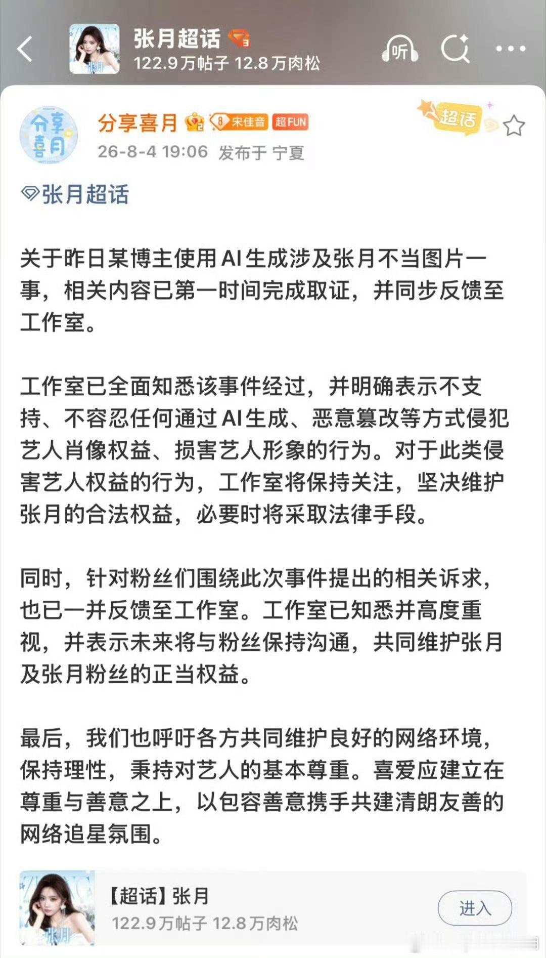 张月遭AI生成兽图涉嫌双重侵权AI工具是用来帮助人类进步的，不是用来侵权的制作A
