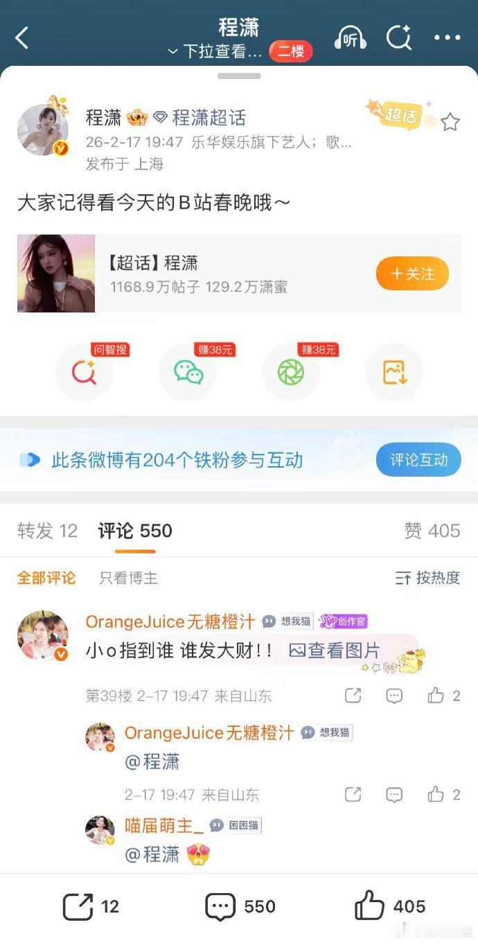 B站春晚 好看B站春晚 不管是创意、舞美还是内容都很在线，完全不输传统春晚，年轻