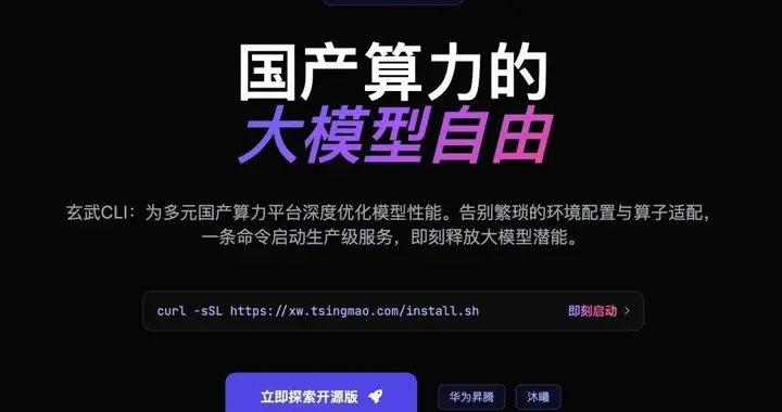 国产版Ollama来了，Clawdbot终于不只属于Mac和英伟达