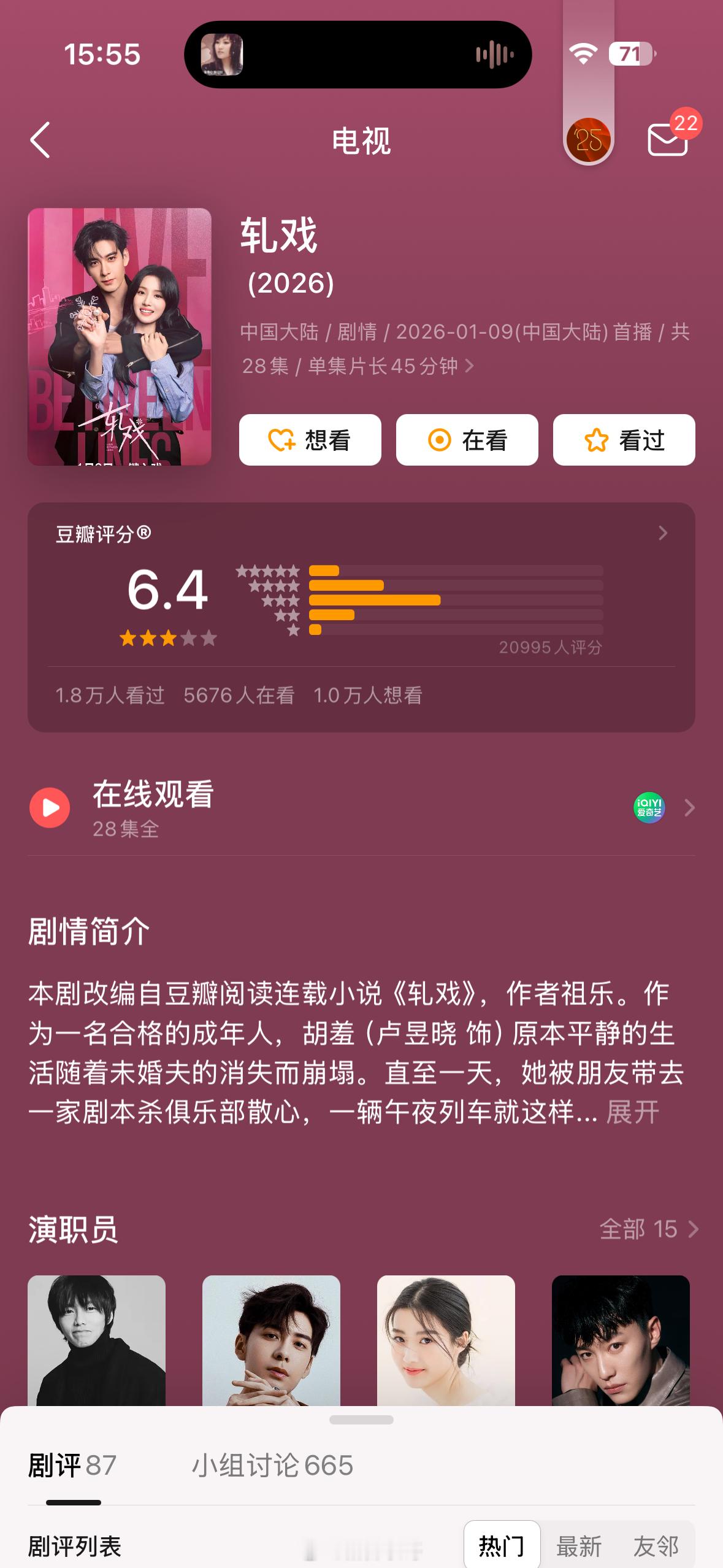 陈星旭和卢昱晓主演的《轧戏》豆瓣开分6.4分这部戏就是《我的人间烟火》吧只红了男