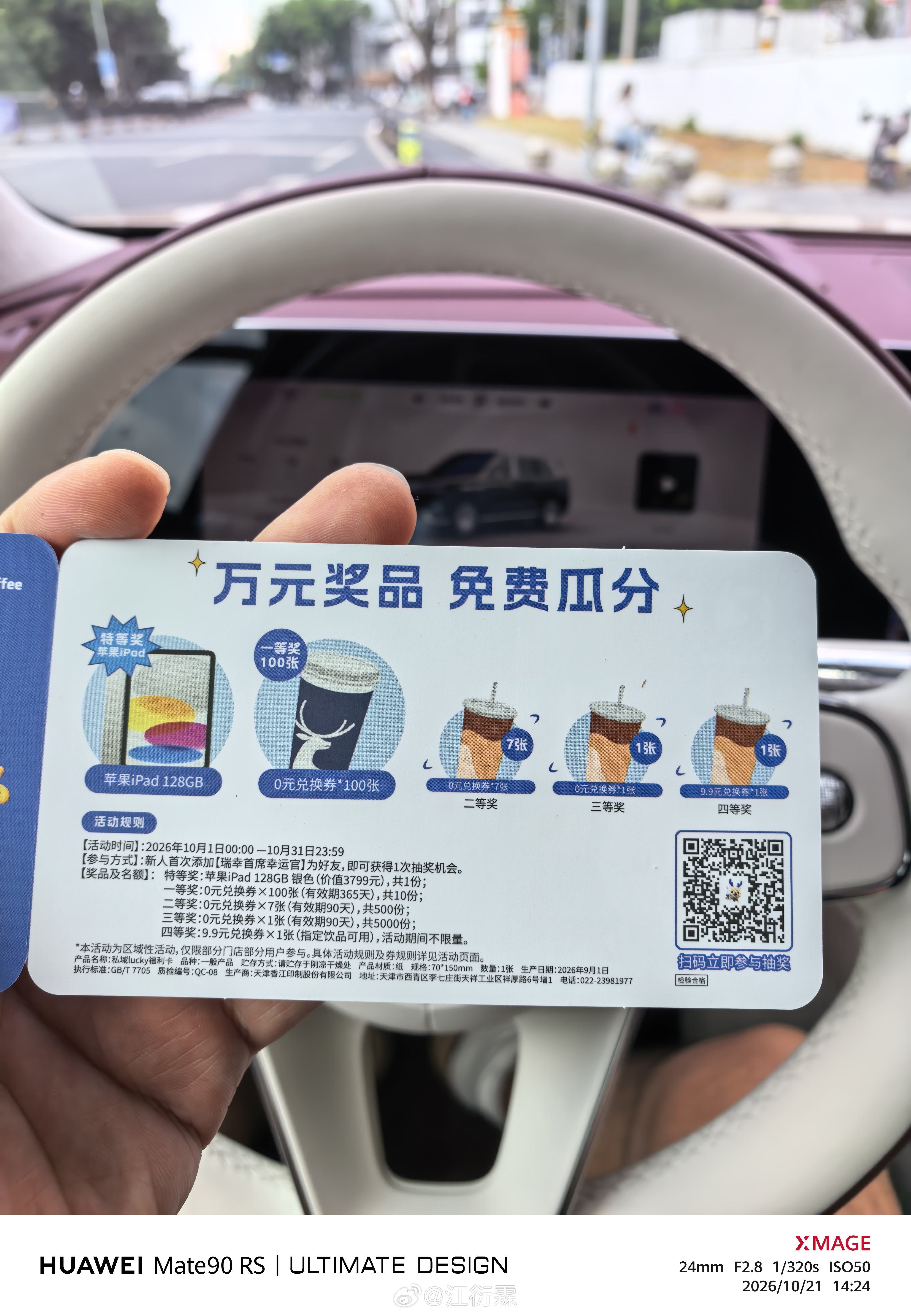给大家送一张抽奖券，手慢无，中了iPad记得回来分享 ​​​