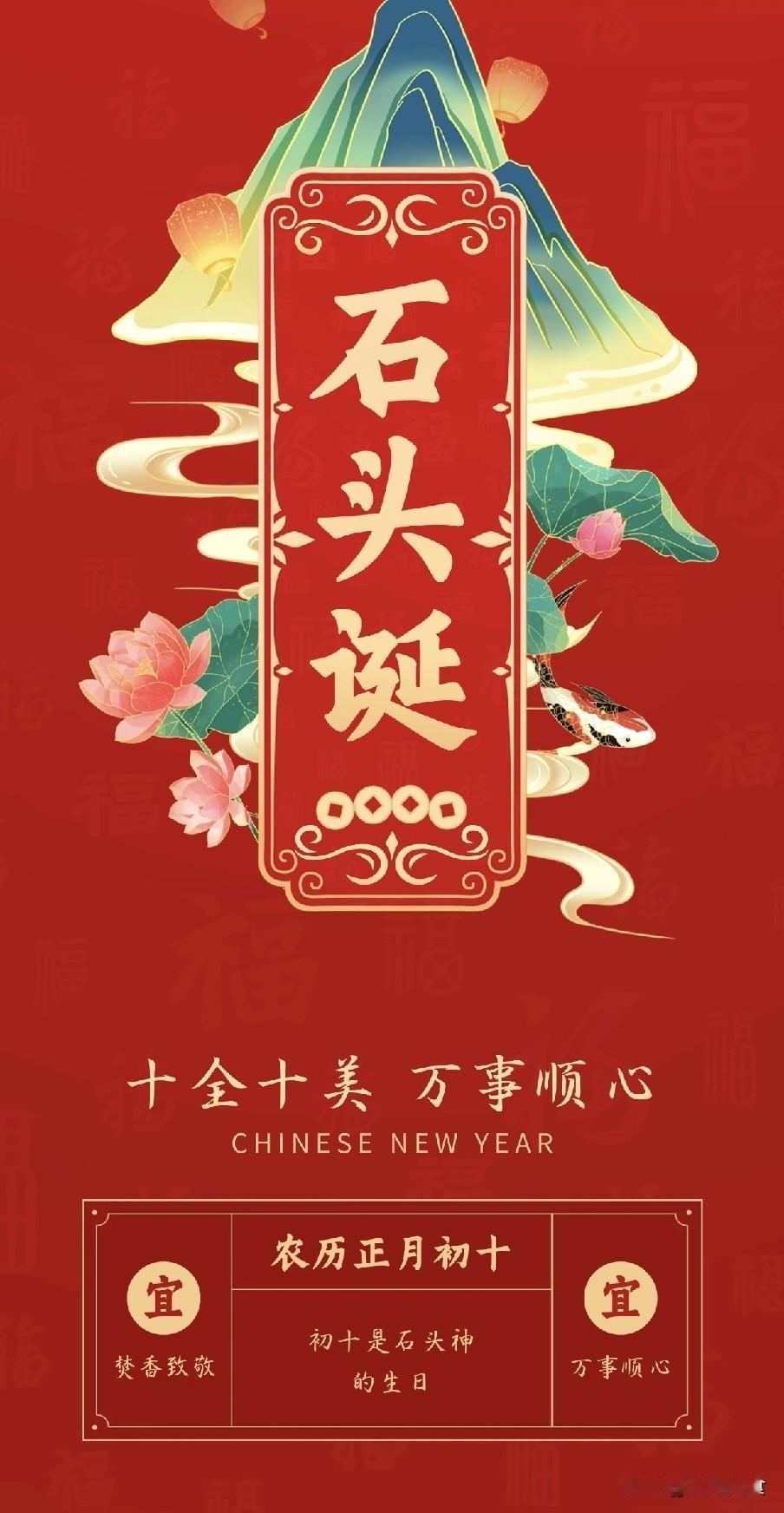 今日大年初十“石头节”，牢记4个忌讳，1不回2不留3不做4要还
 “拾得春光第十