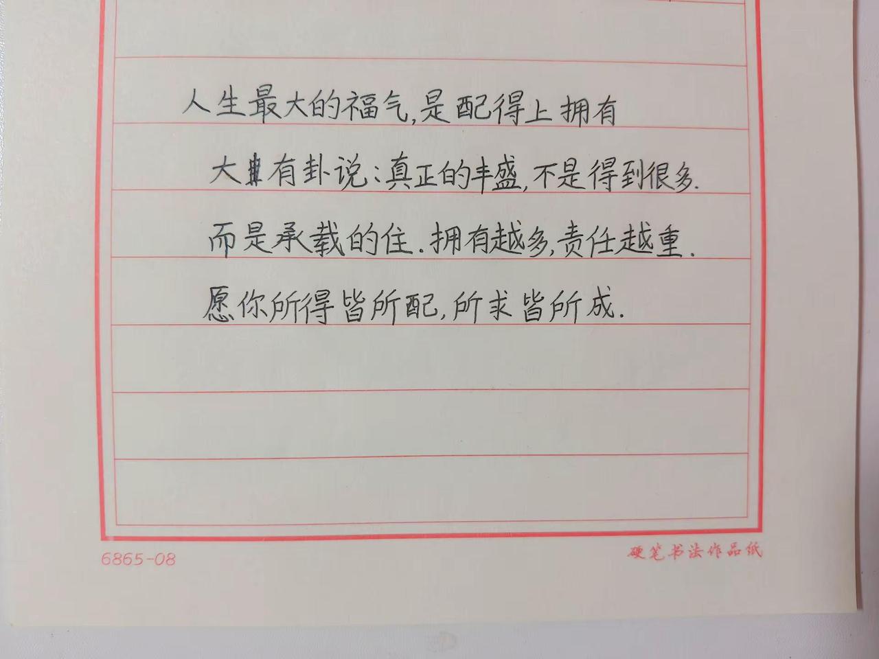 所得皆所配，所求皆所成
