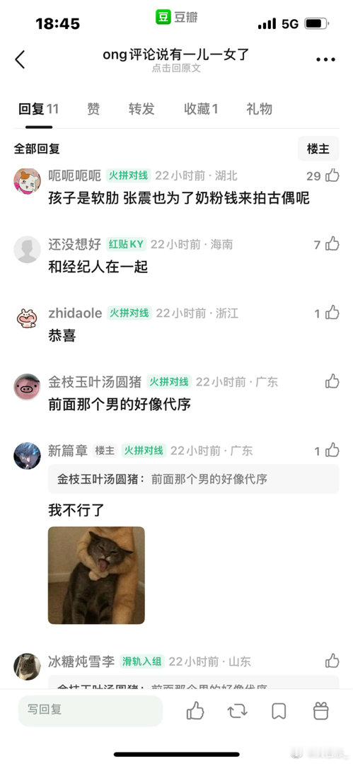 ong评论说有一儿一女了 ​​​