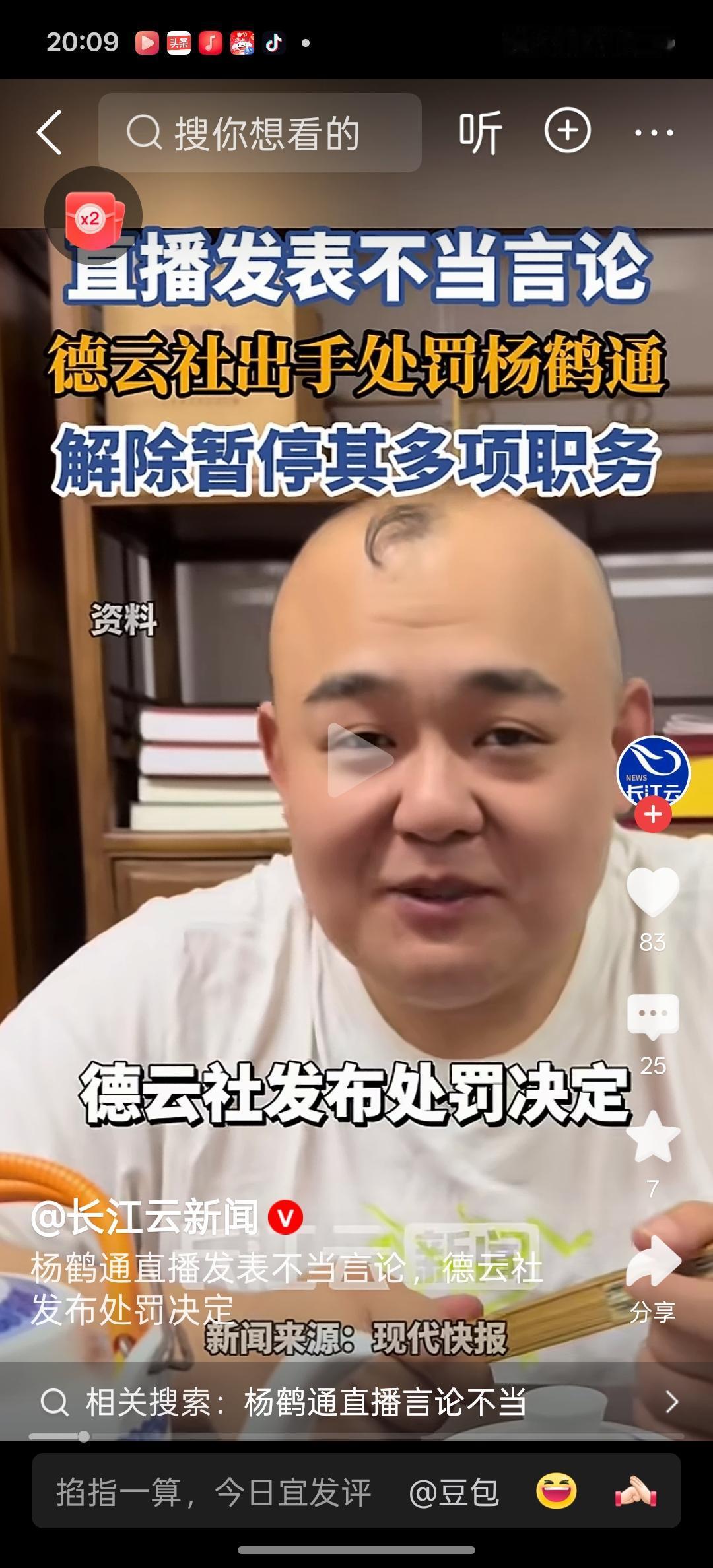 杨鹤通为自己的低智商买单了，事件缘由，德云社相声演员杨鹤通作为德云社教学主任和联