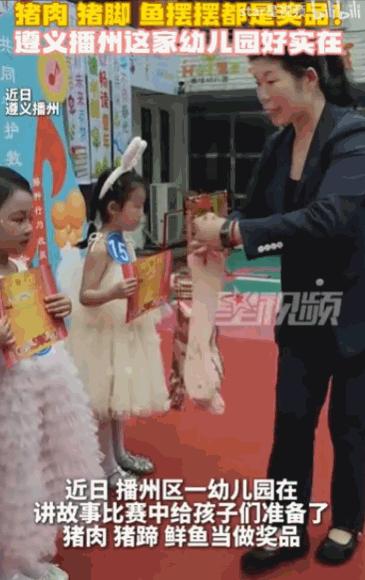 “真是教育界的一股清流！”贵州遵义播州区一家幼儿园的颁奖现场的讲故事比赛，没有花