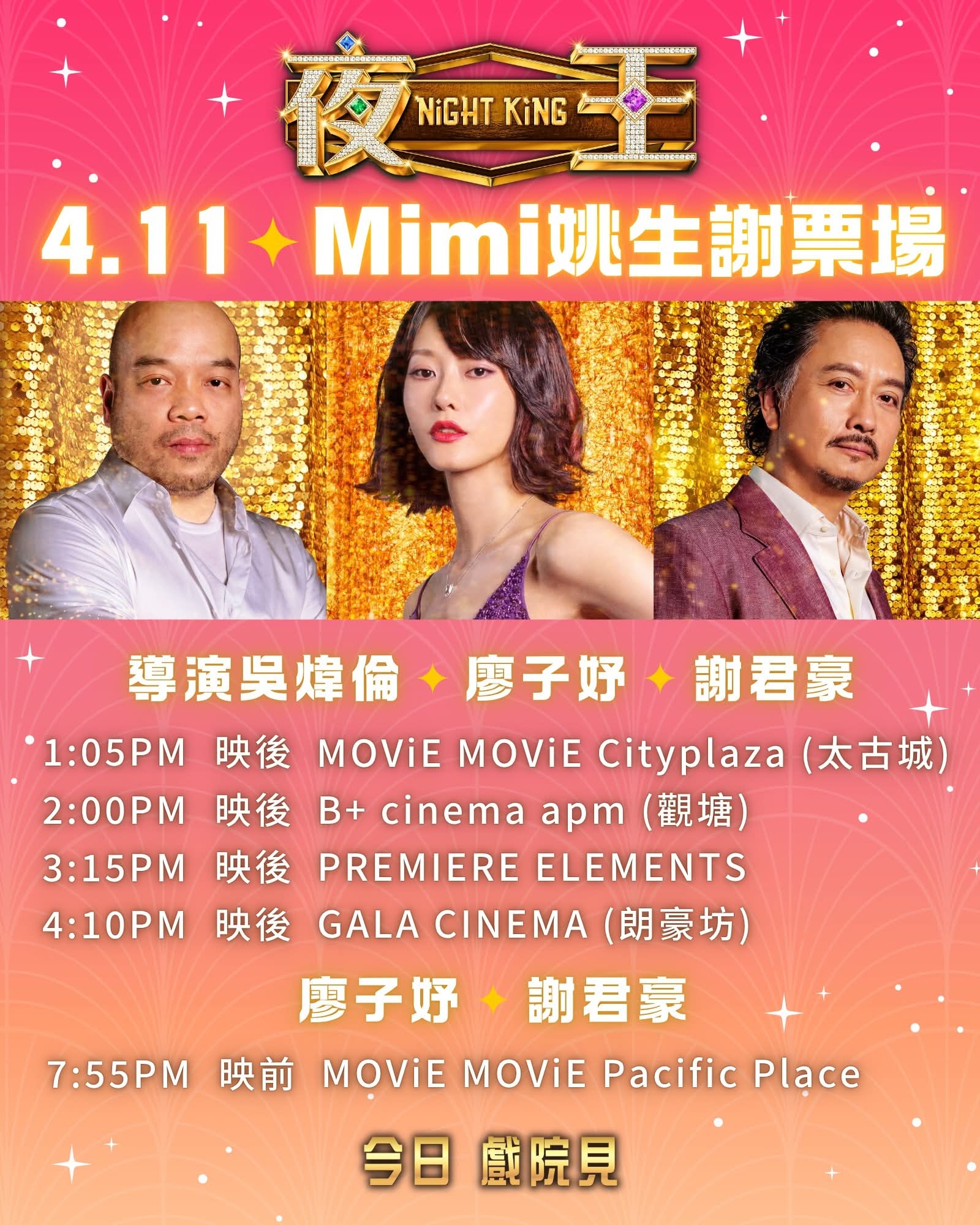 香港影讯 《夜王》香港继续谢票，廖子妤谢君豪这组合可以啊😆 