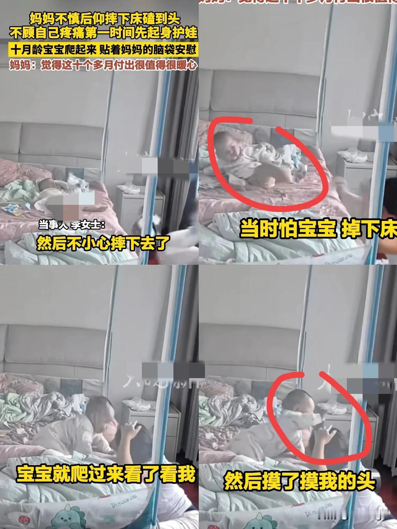 安徽10个月大的宝宝
居然在妈妈摔下床时
第一时间爬过去摸
妈妈的头，这小奶娃的