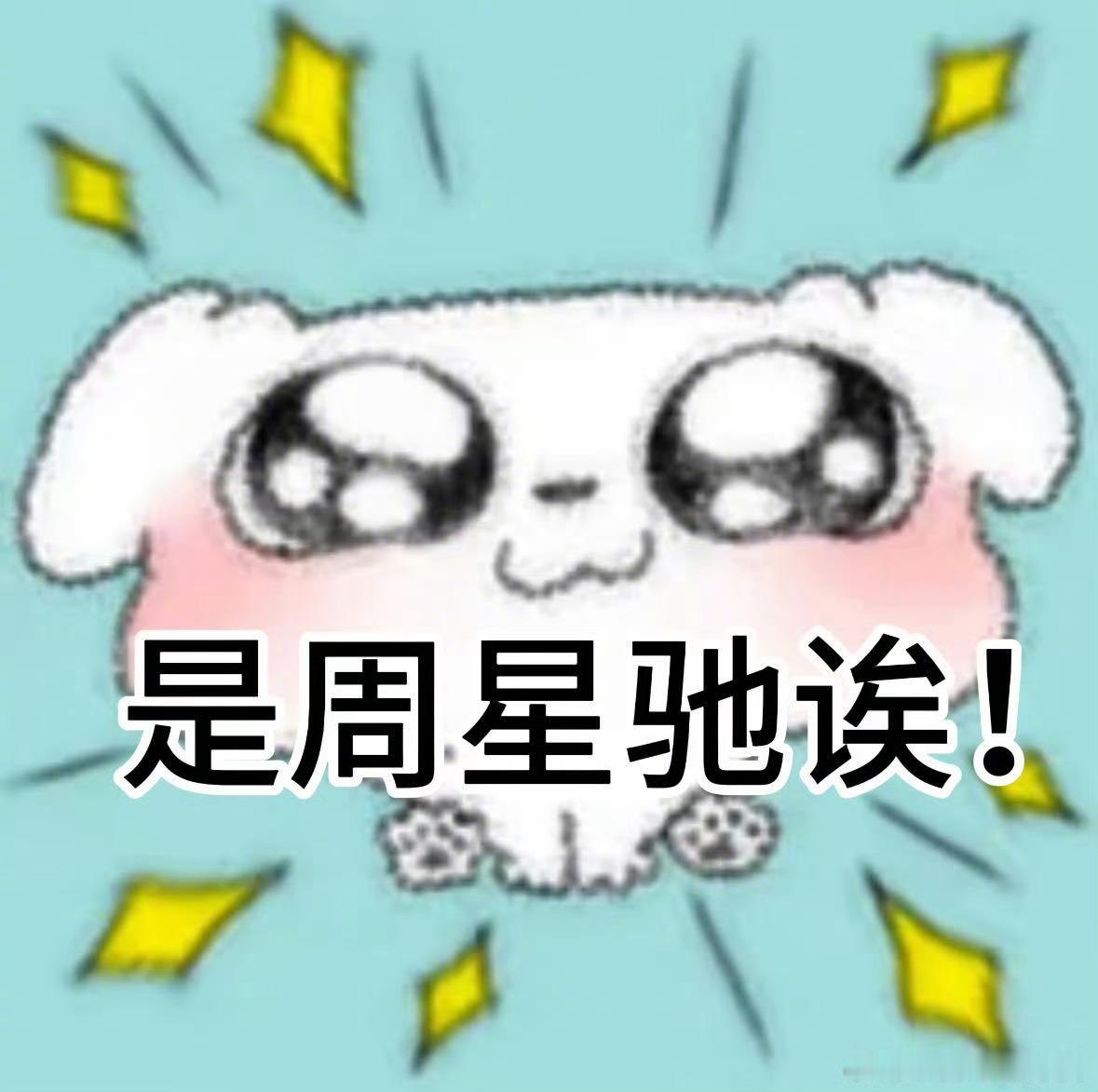 周星驰反向采访董宇辉星爷反客为主，反向采访董宇辉！被偶像抽查作业既视感，这样的电