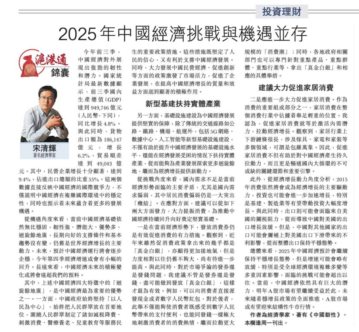 2025年中国经济挑战与机遇并存