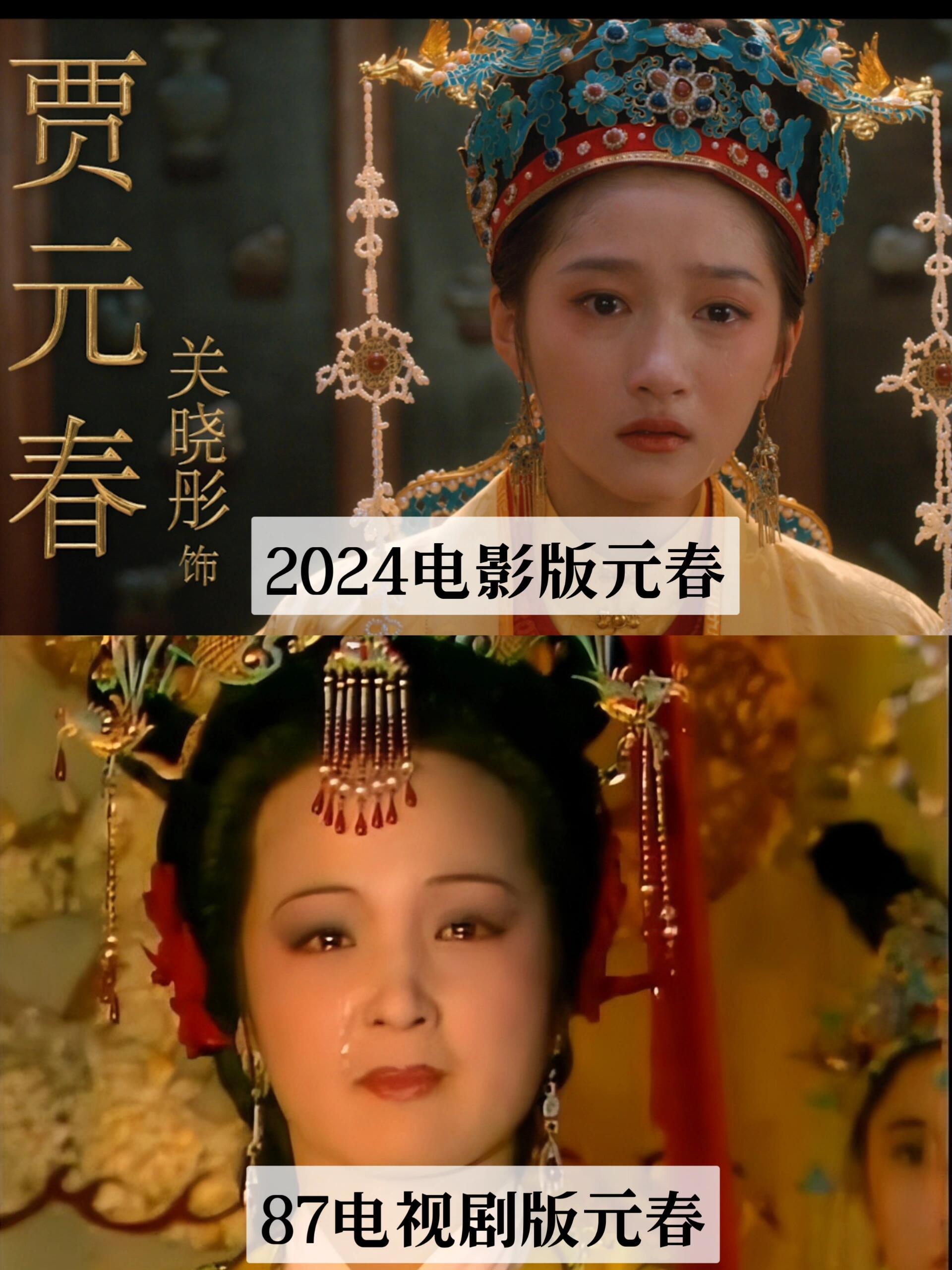 2024电影版红楼梦《红楼梦之金玉良缘》 ​​​