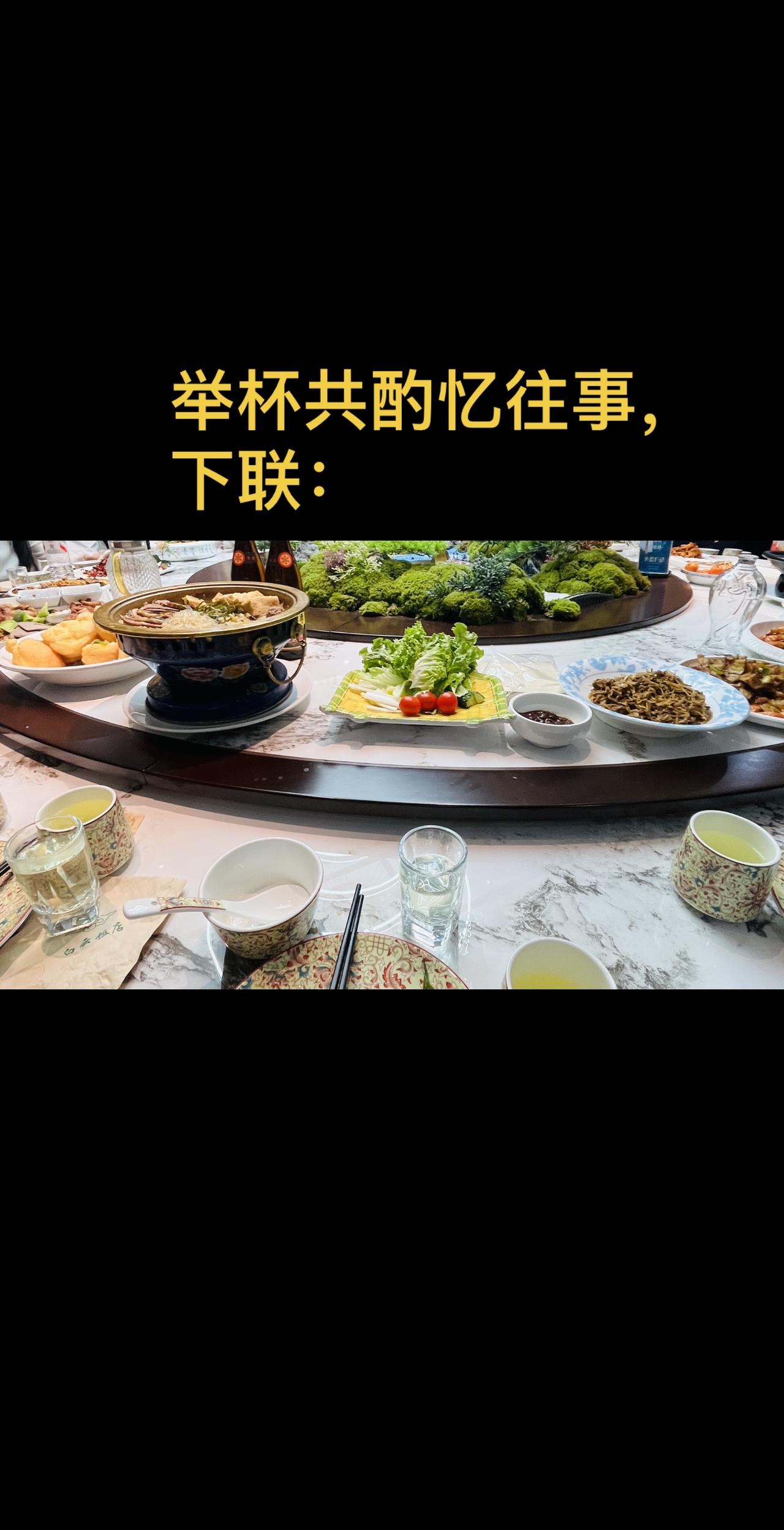 举杯共酌忆往事，下联哪句适合你？举杯共酌忆往事，以前喝酒聊的是梦想和远方，现在碰