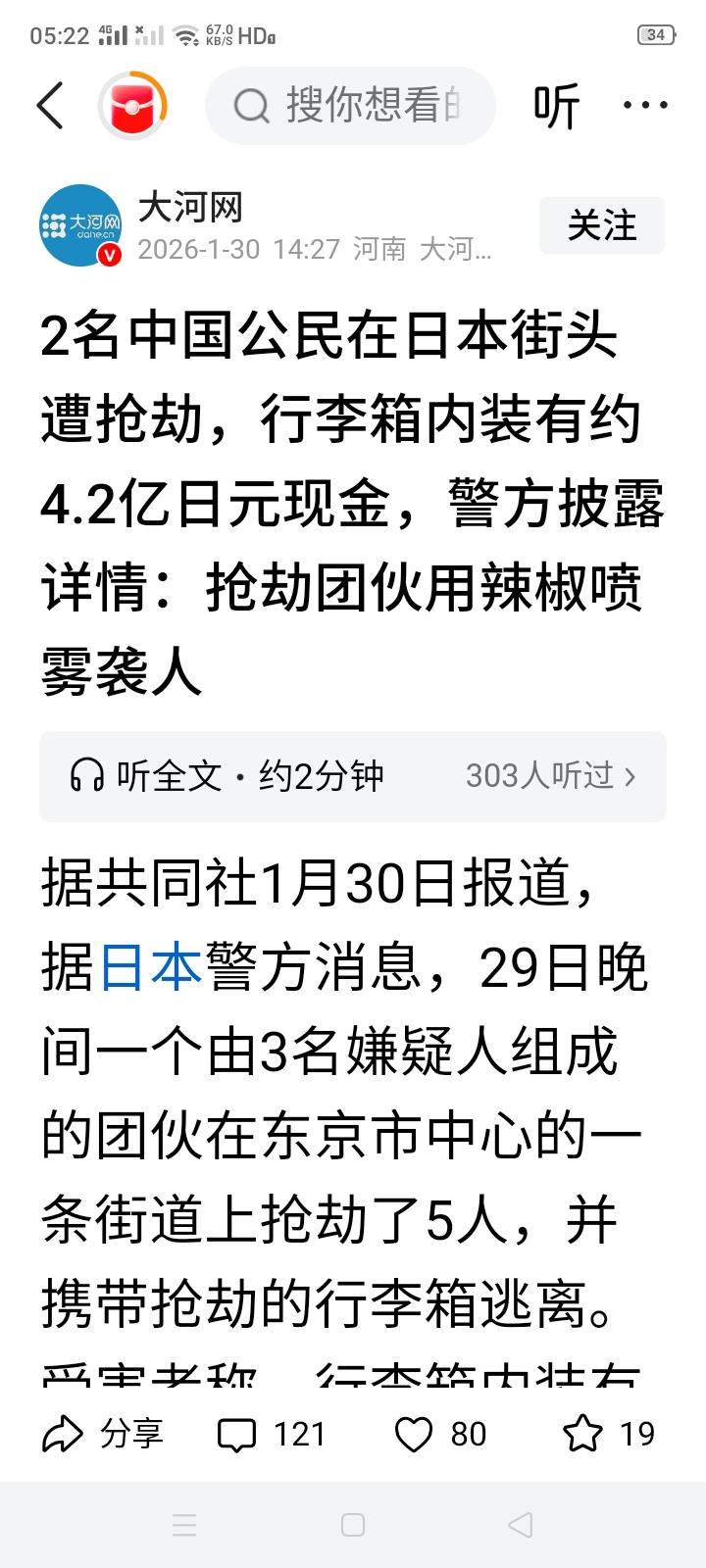 中国公民在日本频繁被抢被杀，怎么不见日本国内有人站出来指责日本的这种行为？也不见