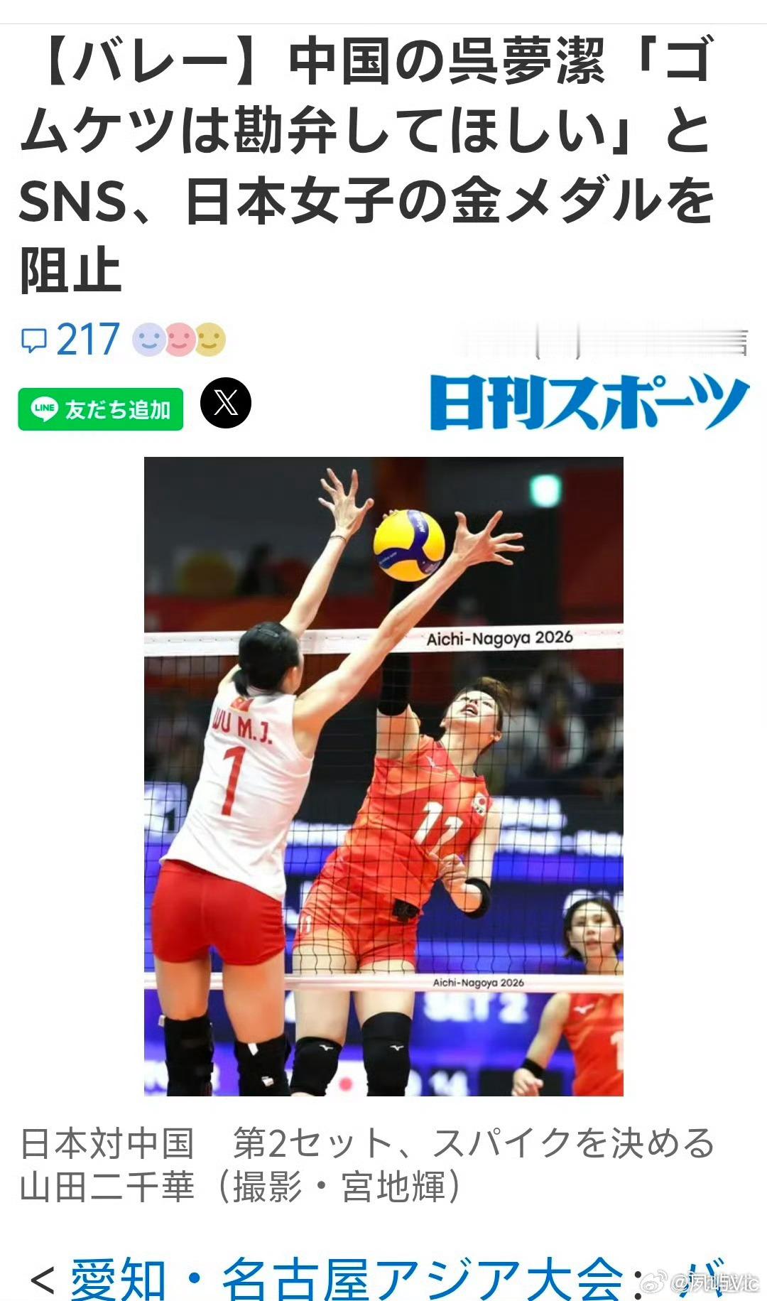 日本球迷吐槽解说读错吴梦洁名字日本解说读错吴梦洁名字引争议是赛前准备工作不到位，