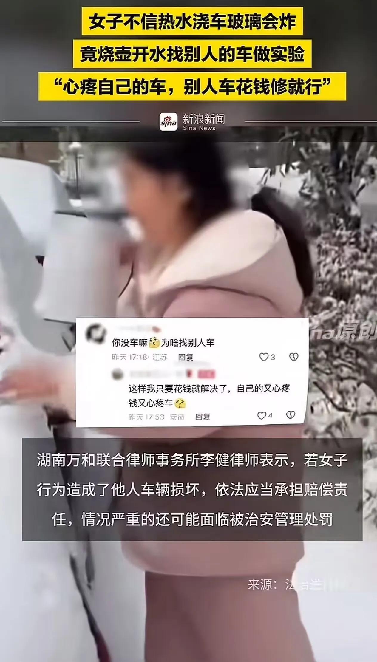 太无耻了！女子为了验证‘开水浇玻璃会不会炸’，竟拿陌生人的车下手！”致挡风玻璃爆