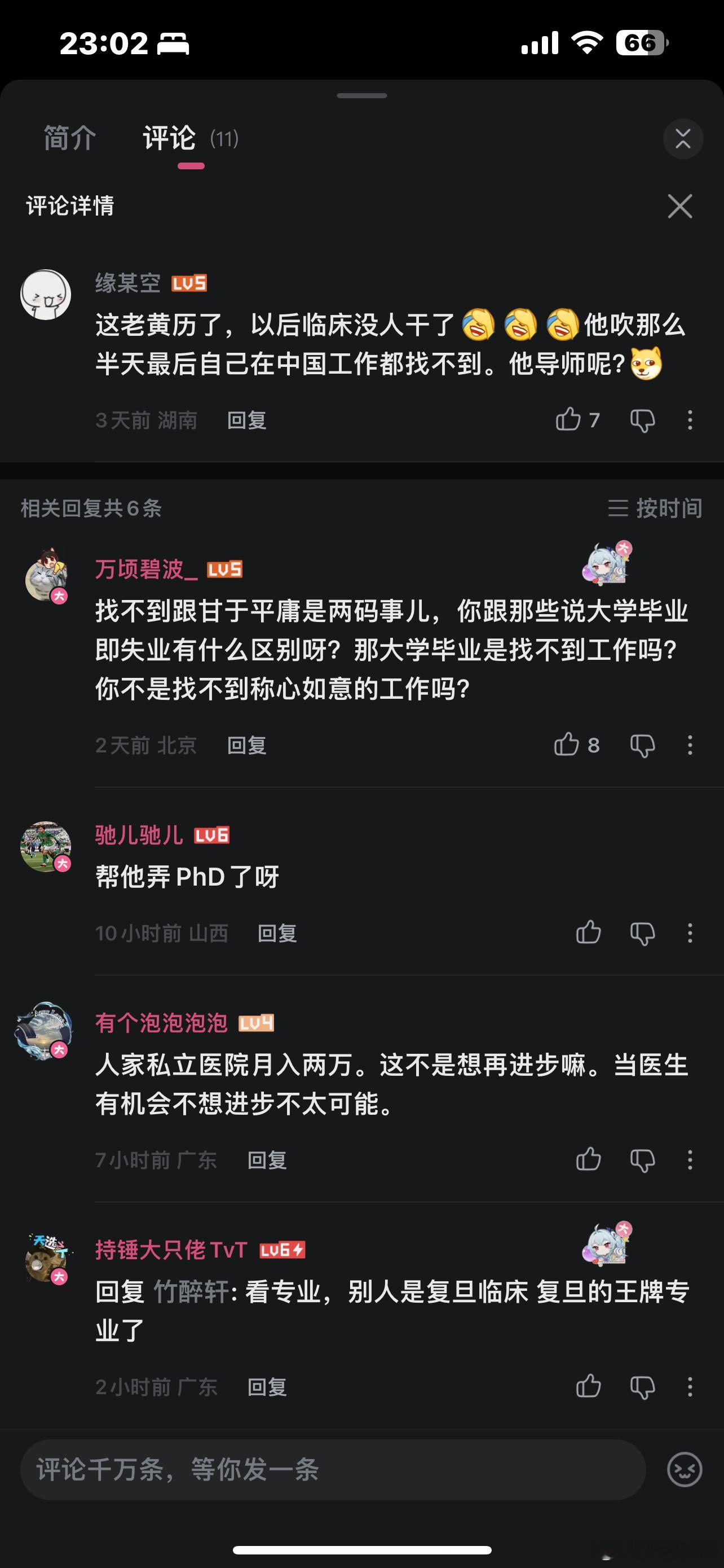 有够酸的，扁口鱼说的找不到工作，是找不到自己觉得好的，而不是糊口得，本科第二军医