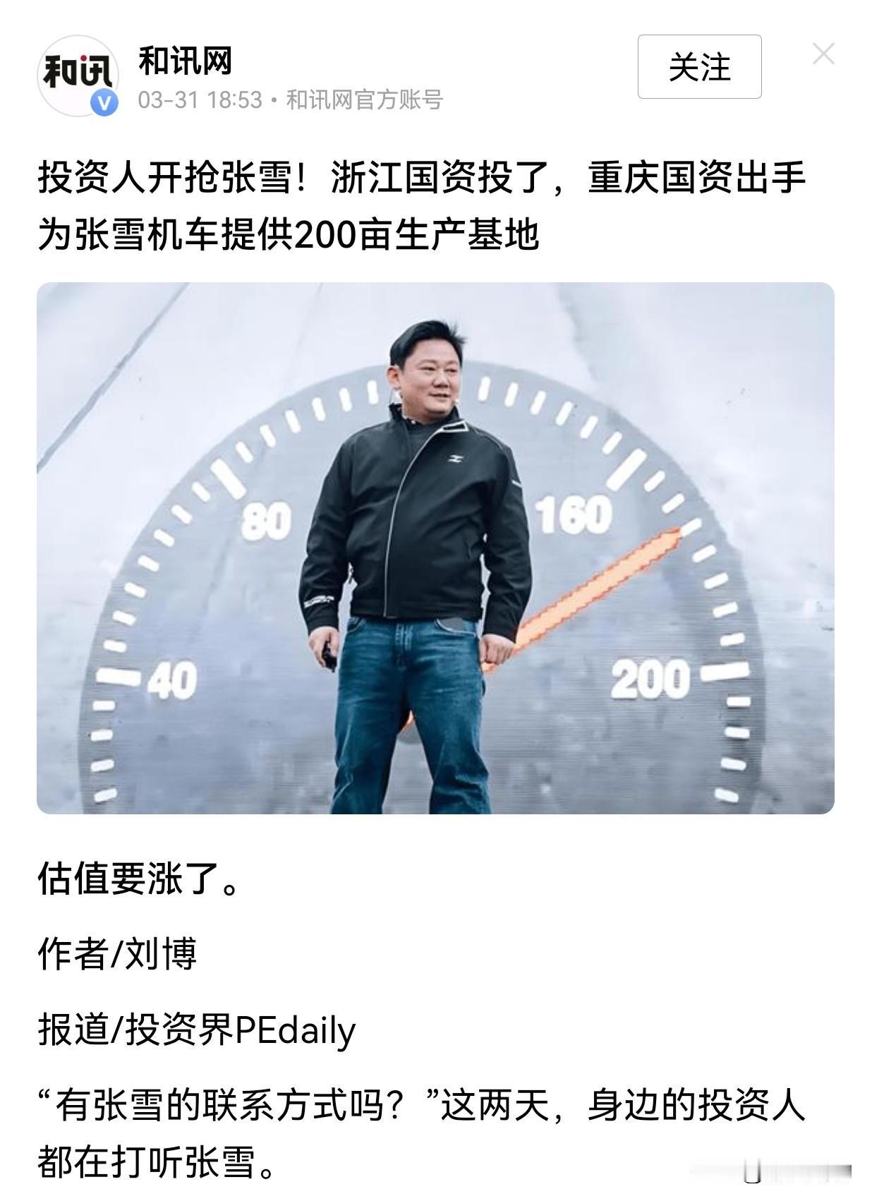 重庆国资为何没投张雪机车？看懂这背后的“生意经”

网友都在讨论，重庆国资为什么