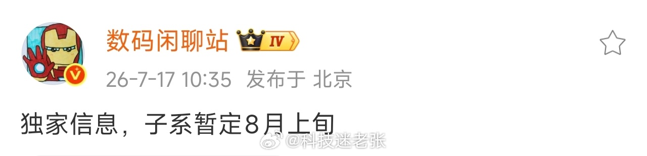 REDMI K100系列将在8月上旬发布，今年的迭代也太早了。主要还是内存涨价、