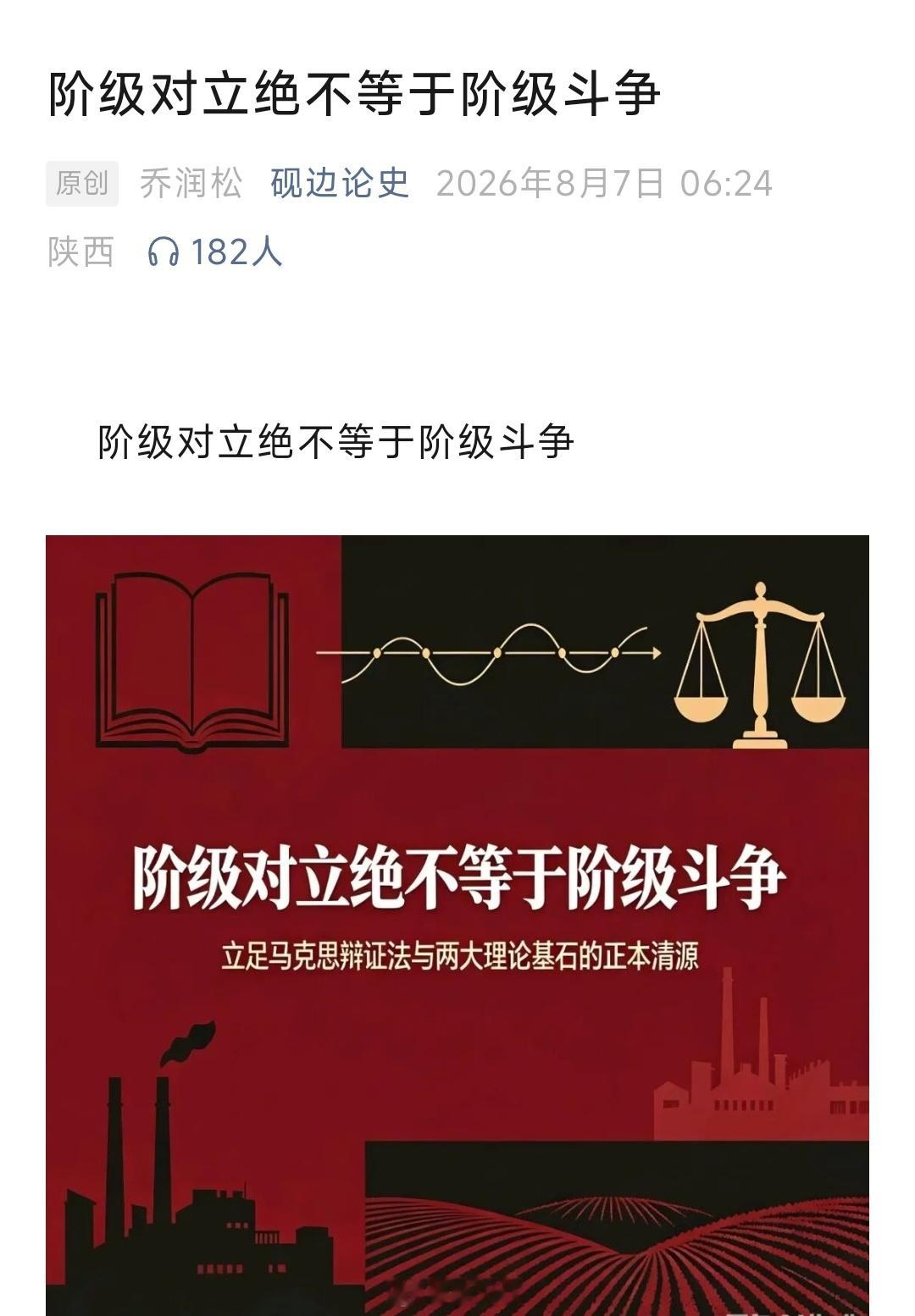 奇文大家共赏之:《阶级对立，绝不等于阶级斗争》网页链接
