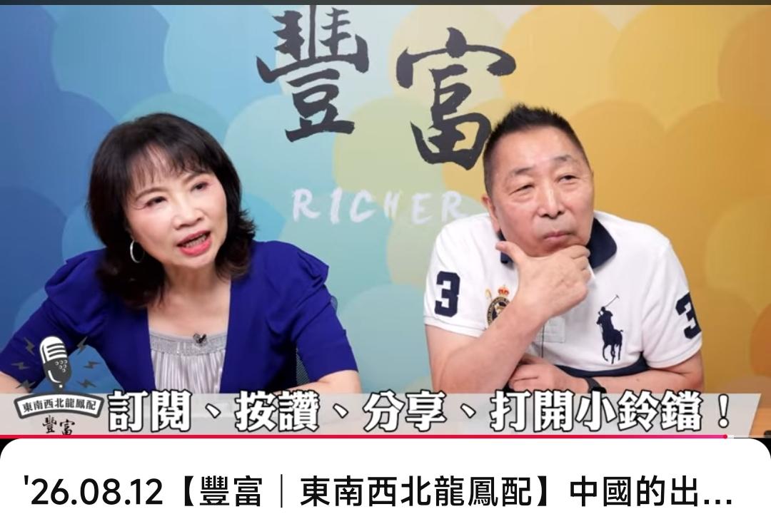 8月12号，刚刚听唐湘龙和陈凤馨的龙凤配节目时，有一个观点让我很有所感，也想到了