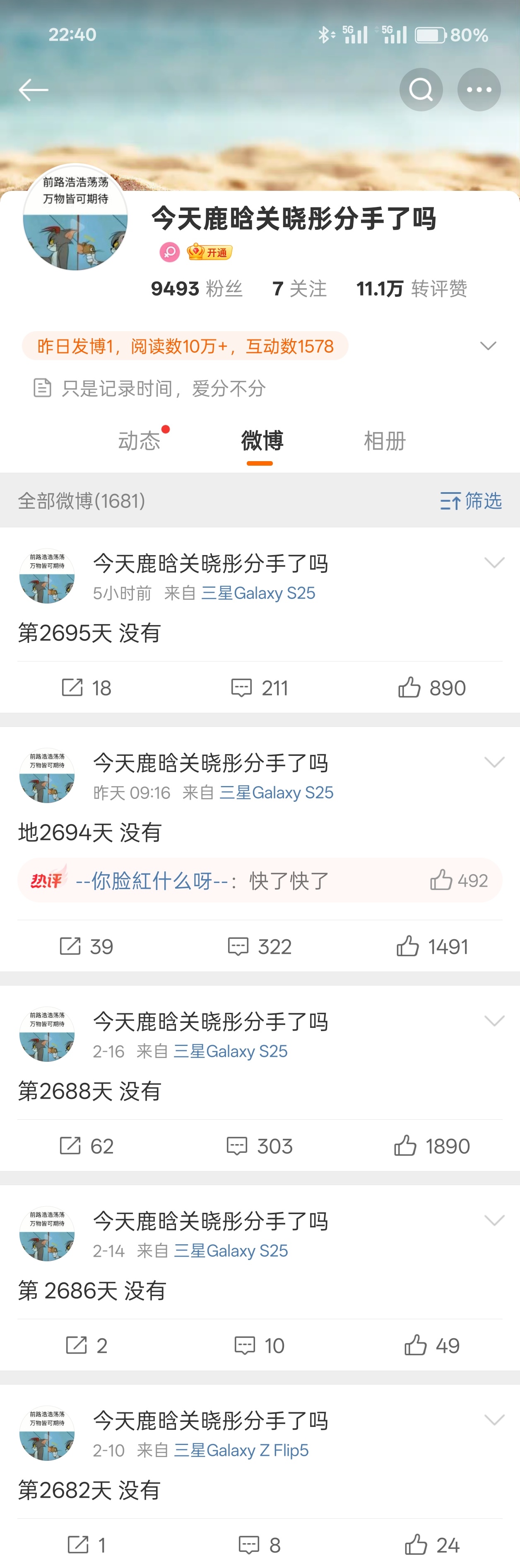 鹿晗关晓彤分手博坚持打卡2694天  2694天，这人的毅力也是够牛的，感觉有这