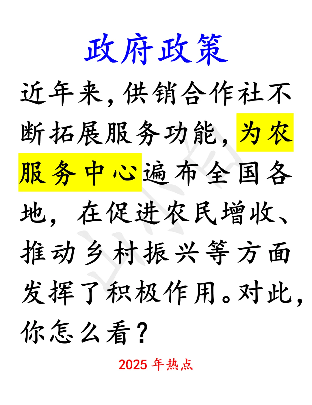 结构化面试｜谁谈谈你对为农服务中心的看法