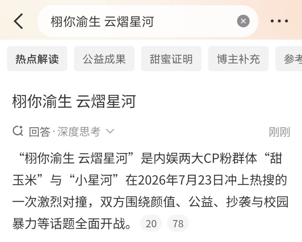 两家怎么了？在争腐颜一？ 栩你渝生 云熠星河