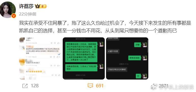 【许荔莎再发博】许荔莎转发许凯被曝赌博博文 8日，发文：我实在承受不住网暴了，拖