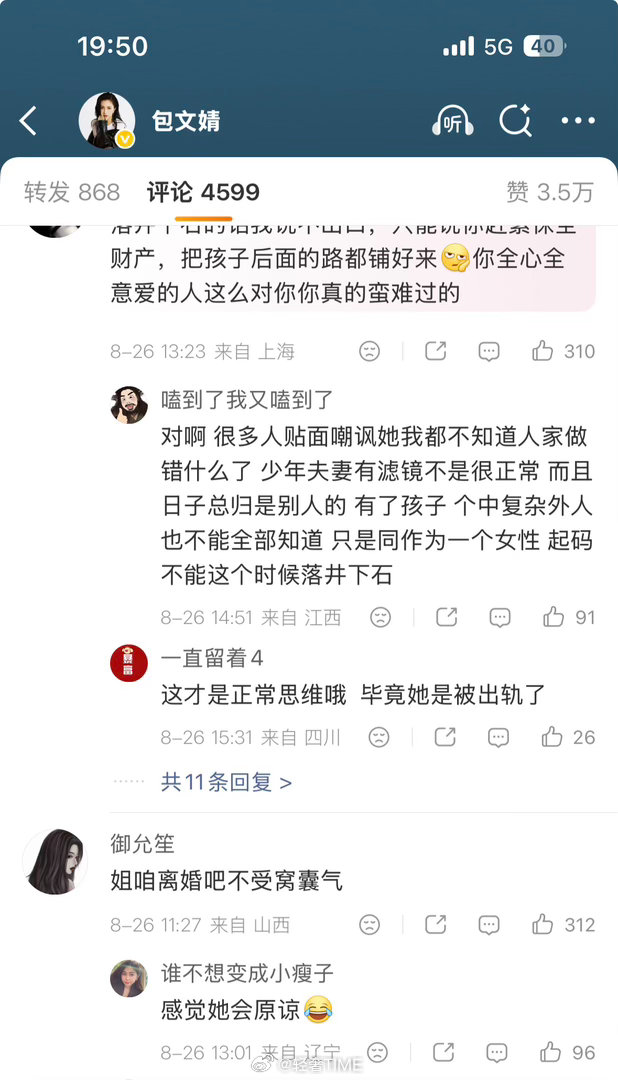 网友劝包文婧离婚刷了一天热搜，满屏都是“心疼包文婧”“快离婚”的声浪。说实话，我