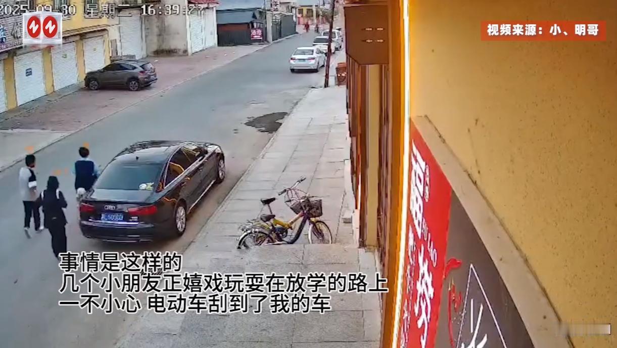 9月30日，黑龙江，几个小孩在路上打闹玩耍时，不慎把路边一辆奥迪豪车剐蹭了，可他