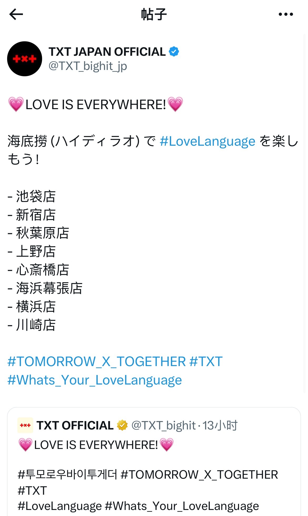 日本海底捞也有这个活动 ​​​