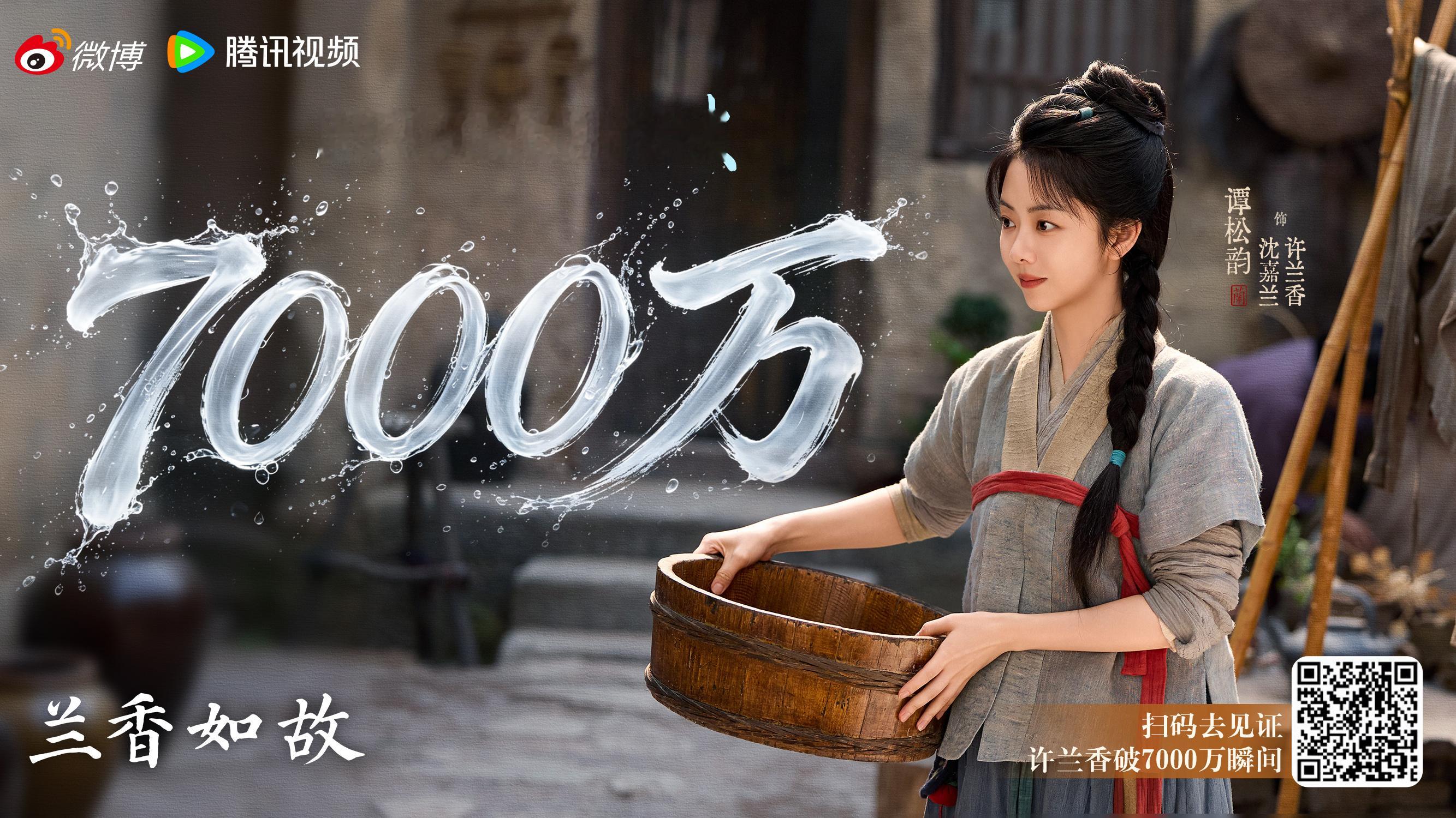 谭松韵[超话] 🧨 谭松韵兰香如故 心有许兰香，声传千里🔈许兰香剧集热议角色