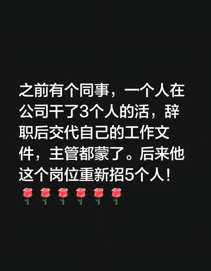 同事跳槽公司找了七个人替岗哪有一个老板不知道下面的人负责什么业务的！就算空降的事