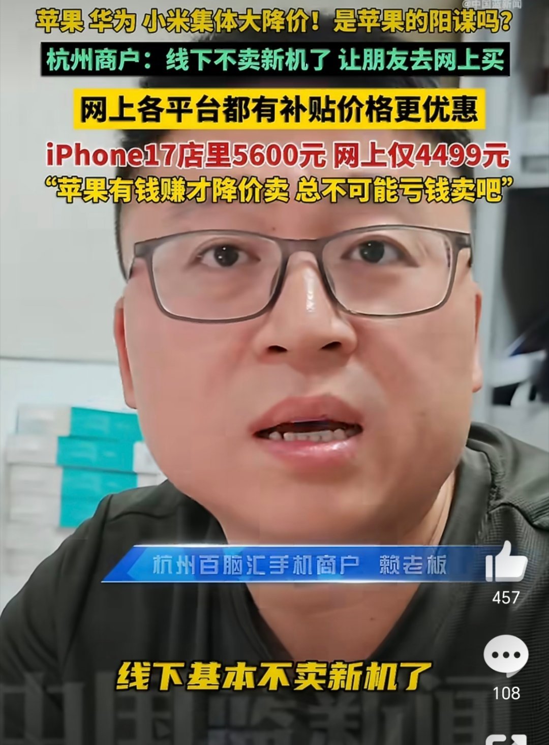 手机店老板称线下基本不卖新机了现在苹果、华为、小米这些品牌官方直接线上大跳水降价