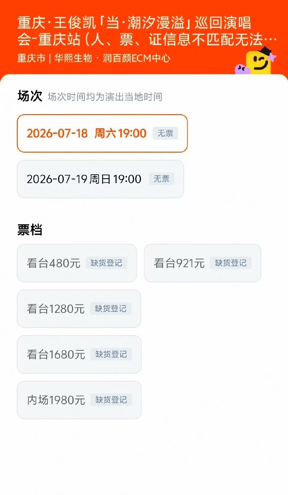 王俊凯演唱会没有抢到票的风险我真的会痛苦流泪还会有机会吗🥹王俊凯演唱会没有抢到