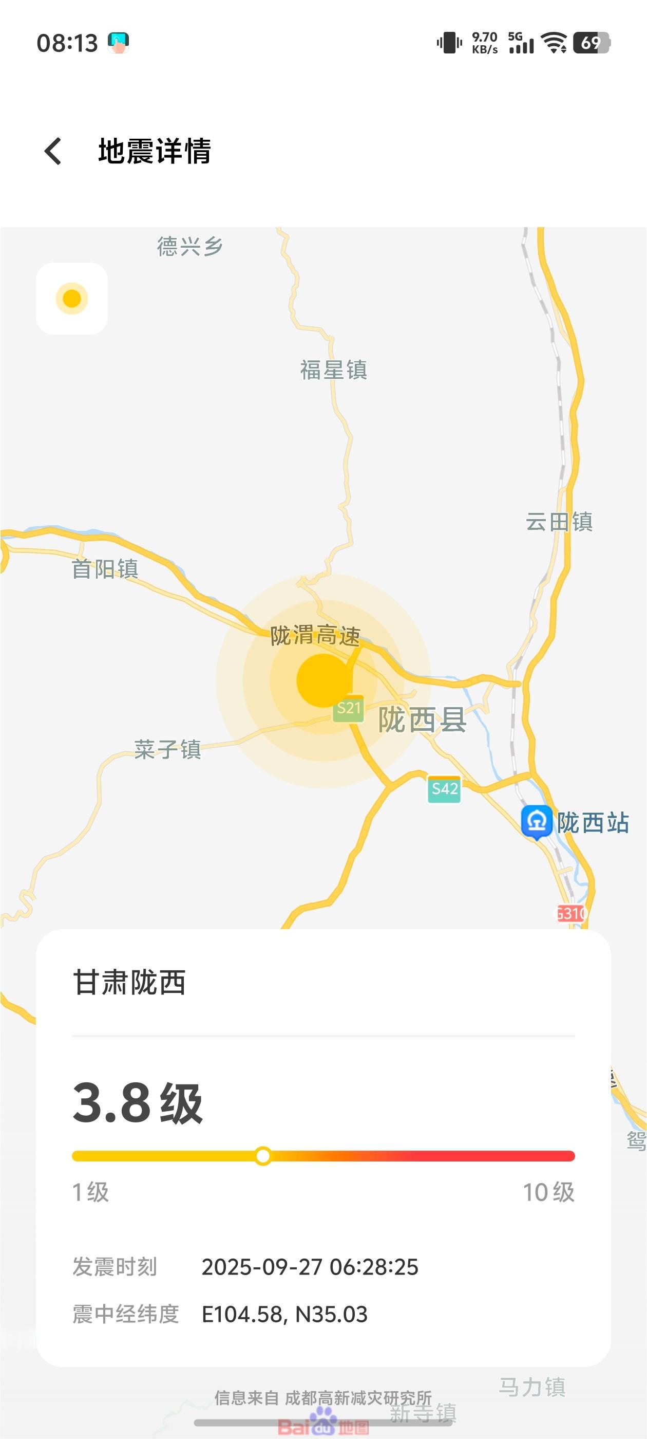 甘肃陇西地震平安就好！[心][心]我收到的都是不到五级，但官方爆料都过了5级，属